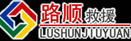 江永道路救援