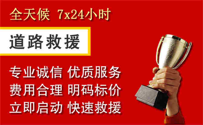江永道路救援公司