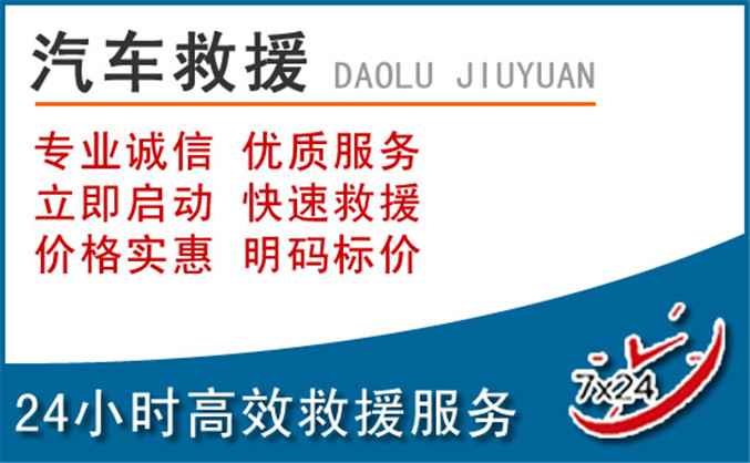 江永汽车救援