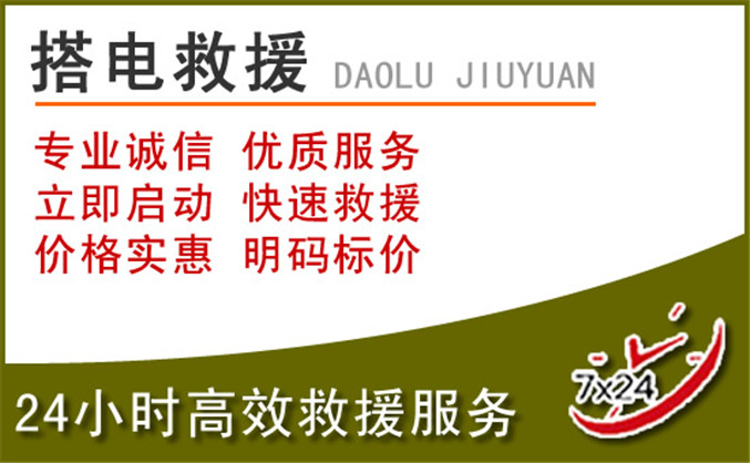 江永汽车道路救援