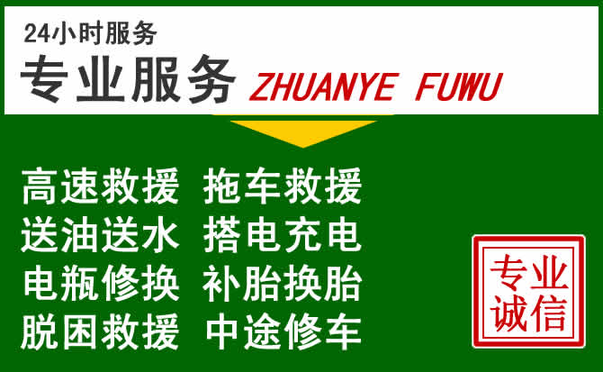 江永附近汽车道路救援